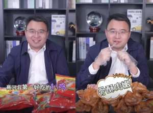 女主播萝卜(那个直播半个月卖5万只扒鸡的80后博士副县长,已任县委常委)