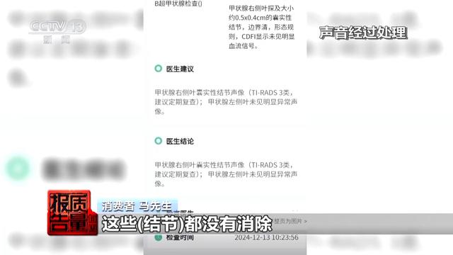 神药消除结节成功率98%?揭秘带货直播间里的谎言
