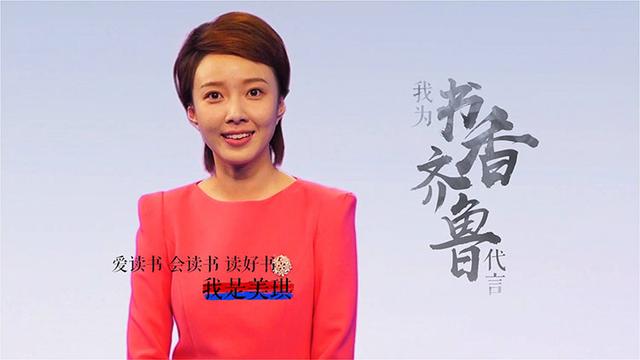 遇见美好 感悟生命 ——山东台女主播美琪的“书香”故事