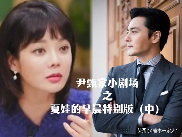 爱上女主播 短篇番外 尹甄家小剧场之16夏娃的早晨特别版（中）