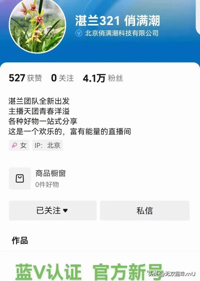 张兰不愧是战兰!18点新账号开播,湛蓝321俏满潮的秘密曝光!