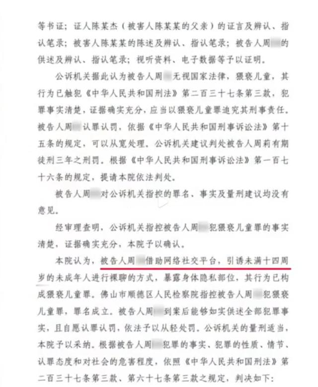 热搜第一!11岁男孩与41岁女主播裸聊,打赏一万多元…