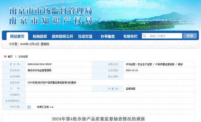 南京市市场监督管理局通报20批次家用燃气灶具产品质量监督抽查情况