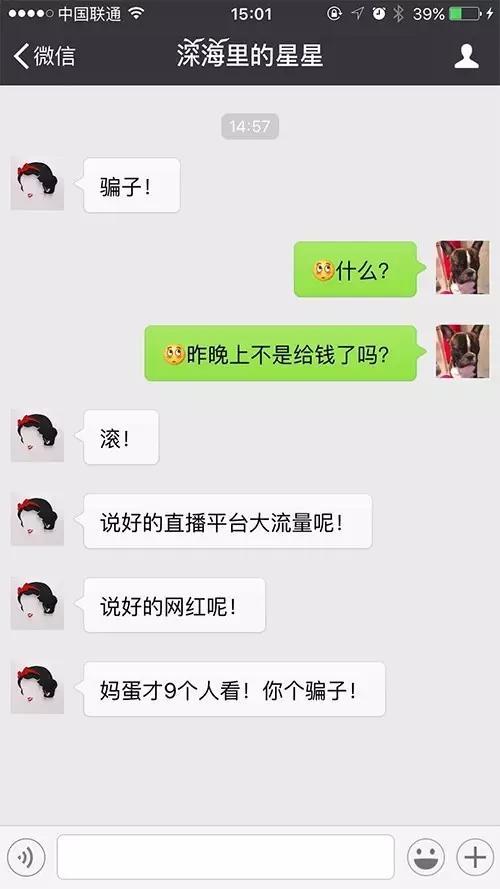 骗子!我开了直播并没有挣到钱!