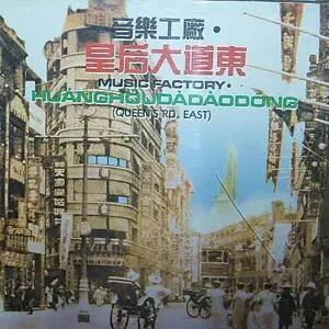 抄歌第一百八十天