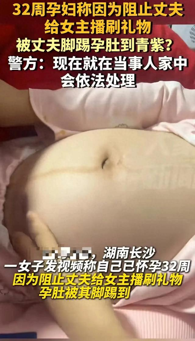 女子怀孕 8 个月,发现丈夫跟女主播聊骚,结果令人心痛