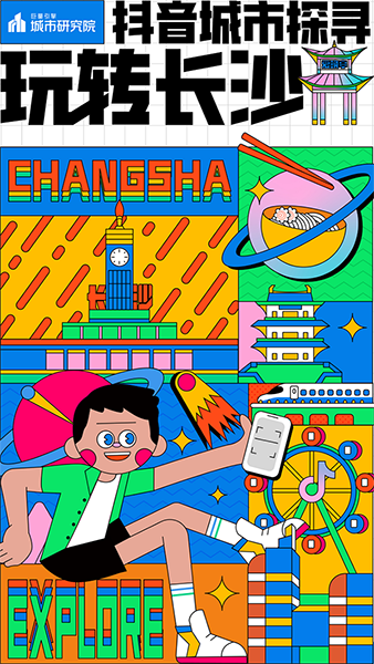 会吃又会玩 巨量引擎“数”探长沙美好生活