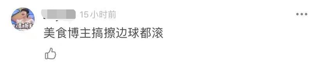 知名网红被指博眼球！吃播食物形似私密部位，举止猥琐遭骂恶趣味