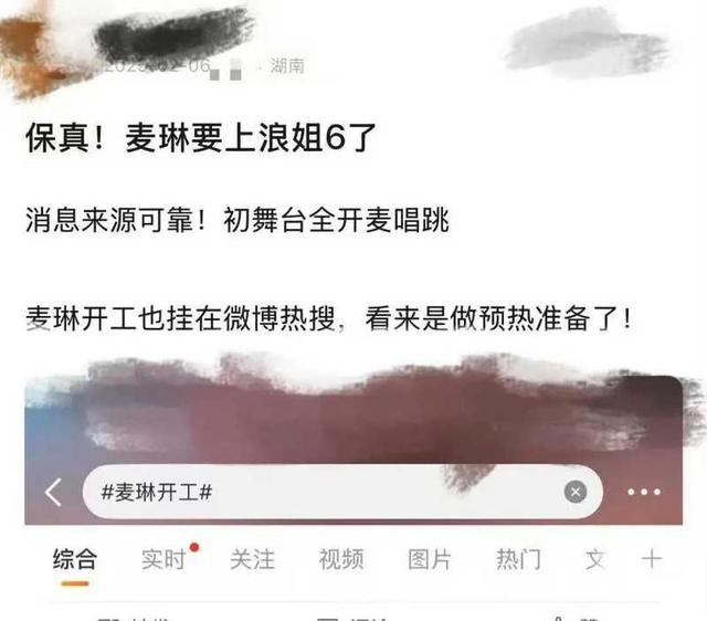 葛夕发文讽刺麦琳抢自己的《浪姐6》名额，前夫直播帮腔，好抓马