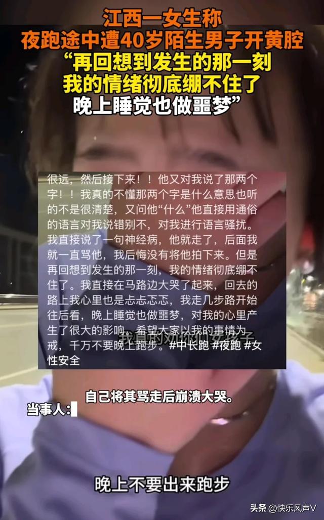 恶心!女生夜跑遭遇40岁大叔开黄腔,性骚扰!女生情绪崩溃大哭!