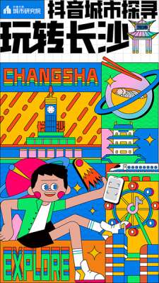 女主播楠楠摩的下载bt(会吃又会玩 巨量引擎“数”探长沙美好生活)