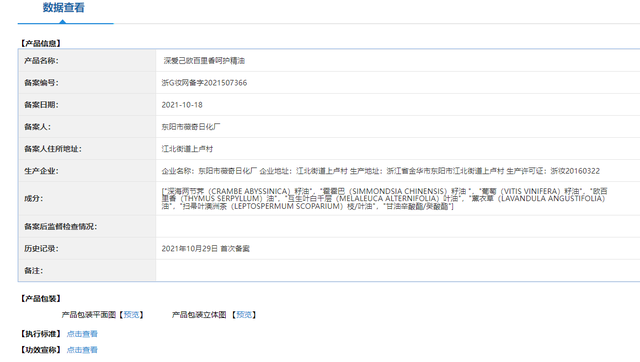 “晓玲姐.深爱己精油养肤”直播带货糖果:暗示不用找医生 明言比吃药好得快
