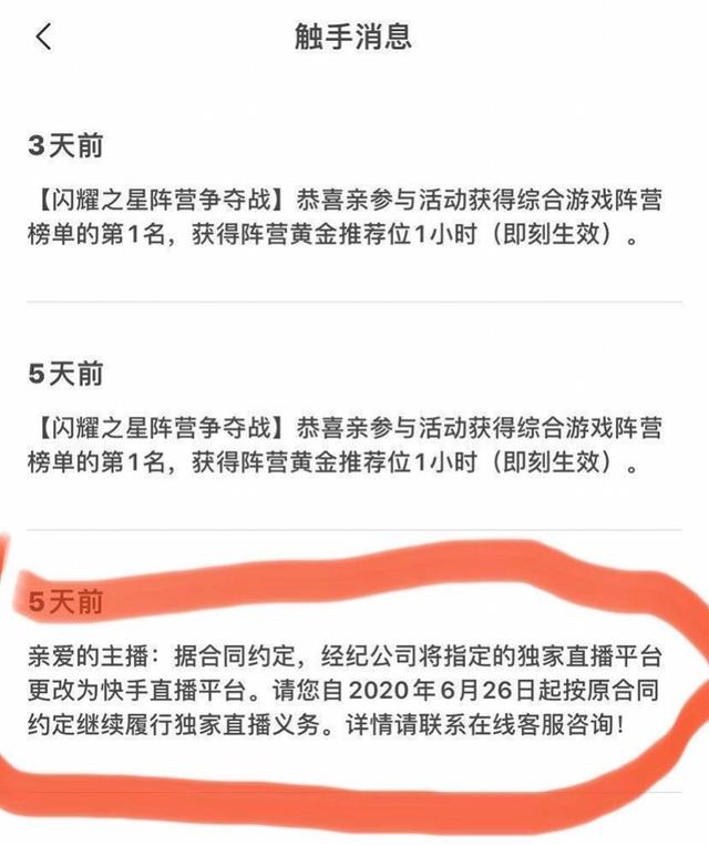 快手宣布11名触手游戏主播集体入驻,触手疑似已停服