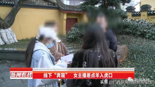 “露点”跳艳舞,线下陪客户,多名网络女主播曝光公司“潜规则”