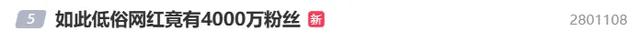 直播时擦边调戏女生，4000万粉丝网红被行拘10日
