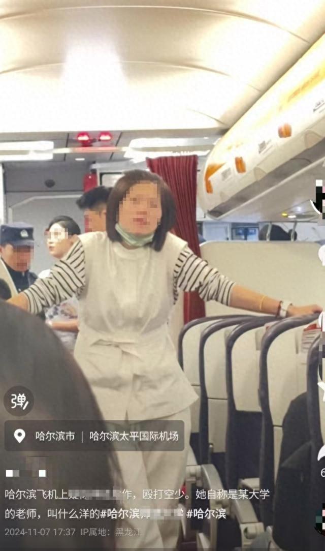 女子大闹航班辱骂殴打空少，自称哈尔滨某高校老师“有背景”，警方回应