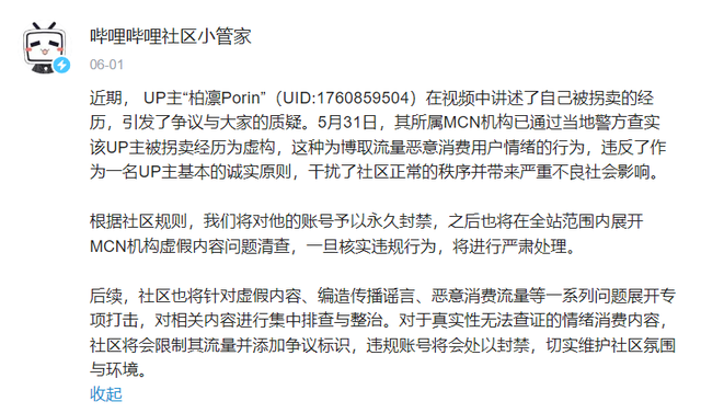 B站这个女网红,被官方永久封杀