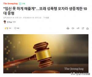 美女主播被强上(韩国17岁少年监禁、强奸女同学还开直播)