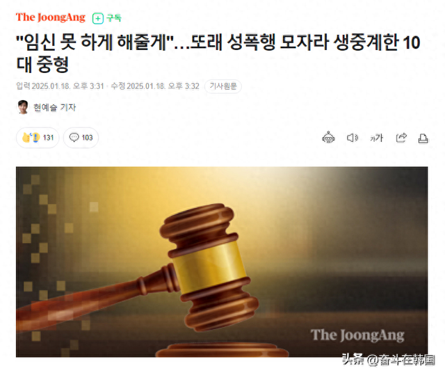 韩国17岁少年监禁、强奸女同学还开直播!