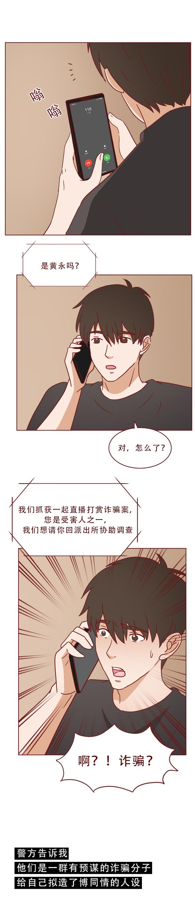 男生爱上女主播,却不知镜头下有多恶心!漫画揭露网络主播的秘密