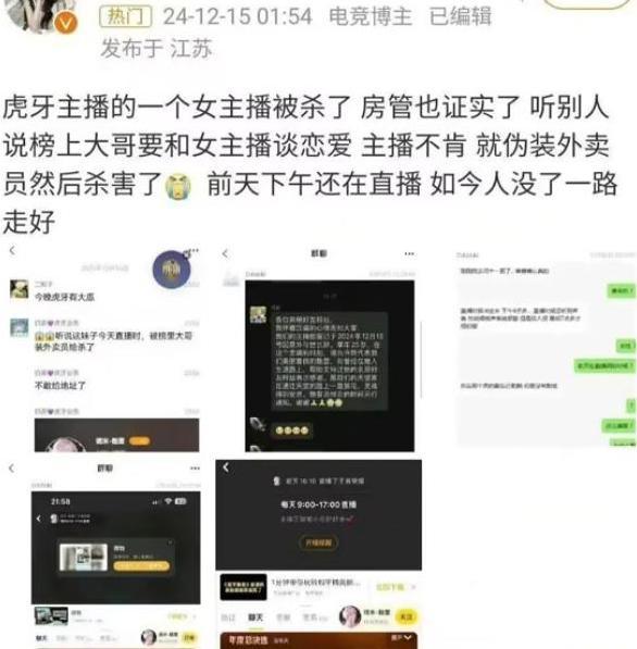 25岁虎牙女主播意外去世,榜一大哥扮成送外卖的上门!