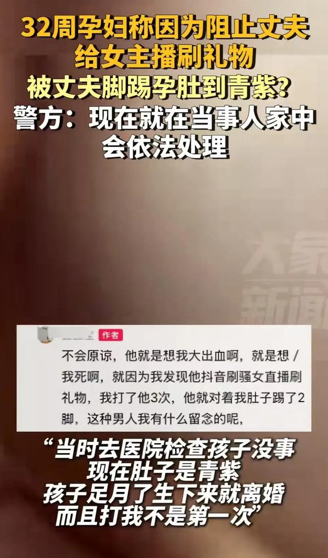 女子怀孕 8 个月,发现丈夫跟女主播聊骚,结果令人心痛