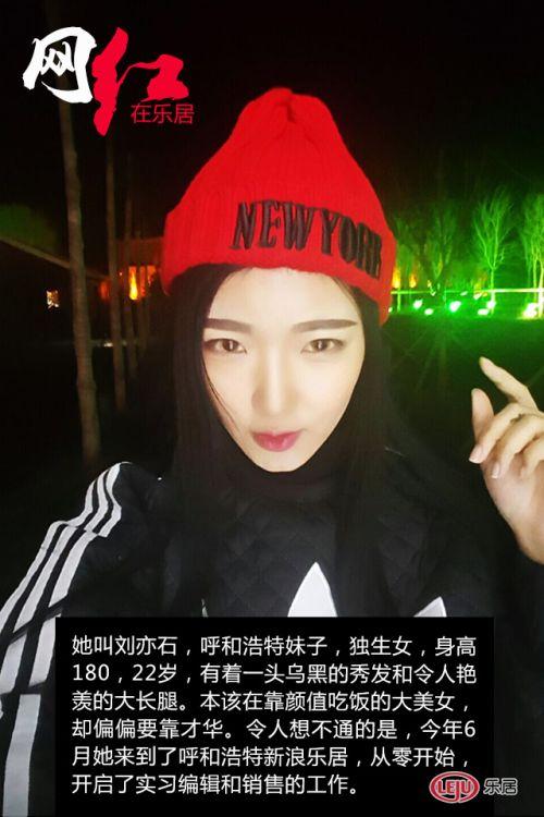 网红在乐居：刘亦石主播第一天 高颜值妹子人气爆棚