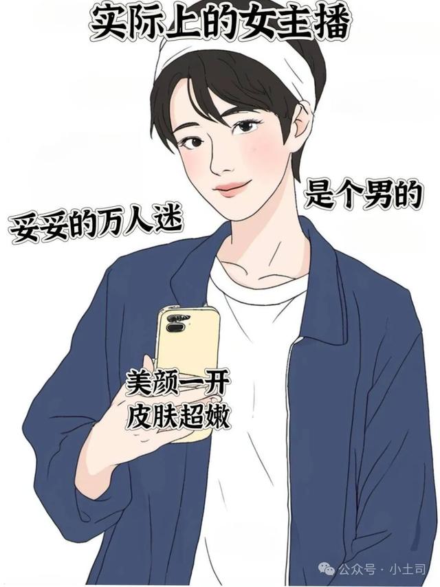 你看到的女主播VS实际上的女主播
