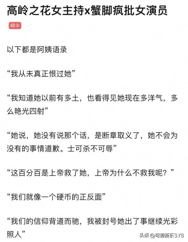 “疯批”女星一巴掌打醒内娱，行为错乱被全网黑，这瓜太多吃撑了