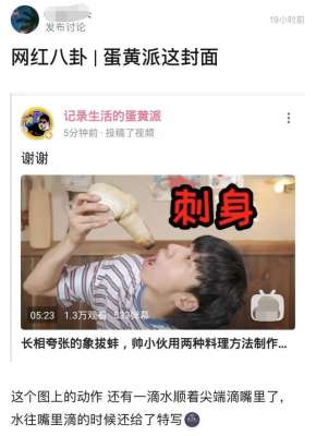 象拔蚌女主播(知名网红被指博眼球吃播食物形似私密部位，举止猥琐遭骂恶趣味)