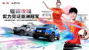 韩国BJ女主播玫瑰(官宣女足运动员唐佳丽、马君出任北京越野BJ40“悦野共创大使”)