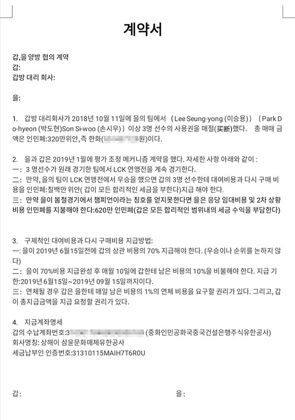 诈骗千万打赏网红主播，原英雄联盟战队总教练涉合同诈骗被诉