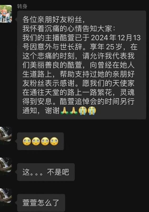 25岁虎牙女主播意外去世,榜一大哥扮成送外卖的上门!