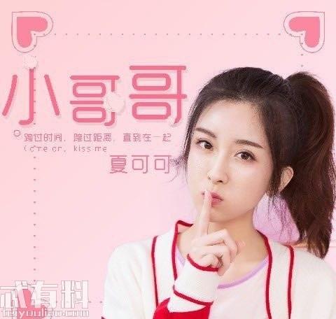 YY主播夏可可是谁哪里人 夏可可个人资料背景介绍