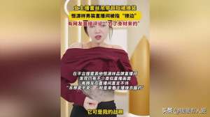 卖丝袜的女主播(恒源祥直播间女主播语言露骨、穿清凉装挑逗男顾客，被质疑擦边)