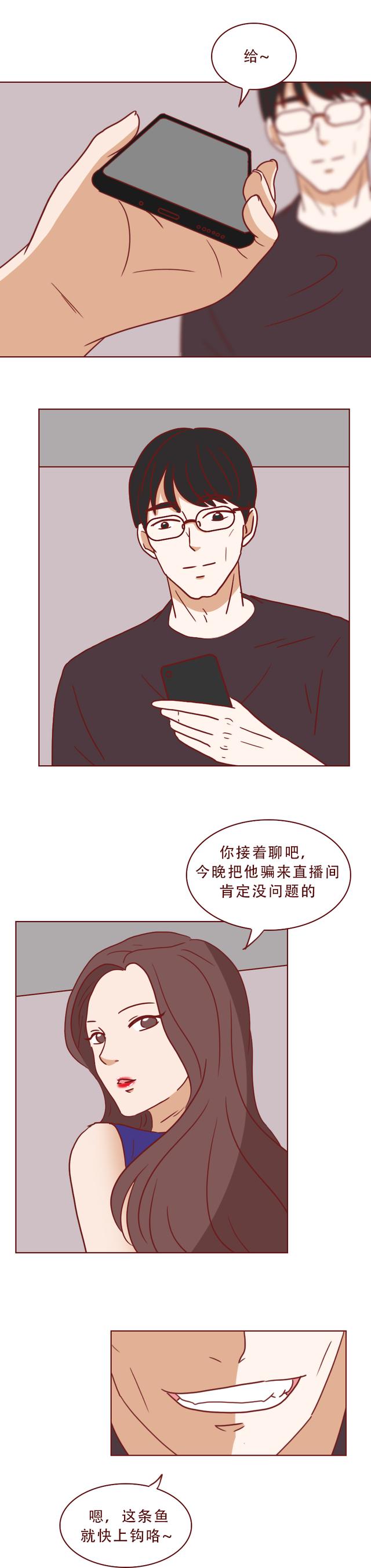 男生爱上女主播,却不知镜头下有多恶心!漫画揭露网络主播的秘密