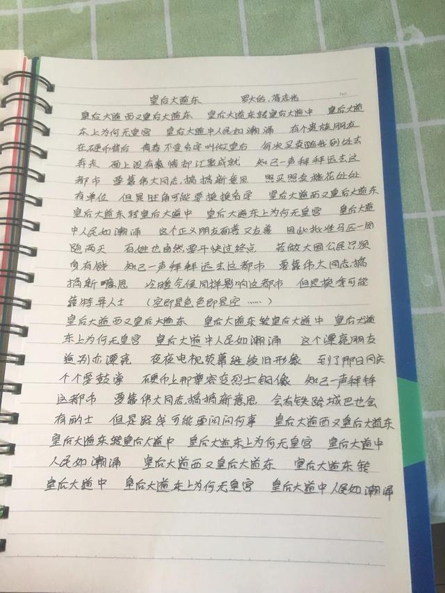 抄歌第一百八十天