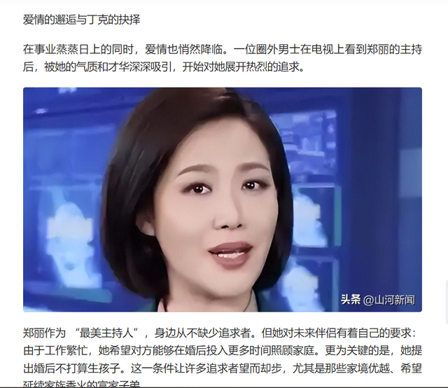 央视主播郑丽:与丈夫丁克7年愁坏婆婆,37岁高龄产子全家乐开怀