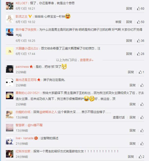 肇事狮子狗澄清，女主播爱上的是别人