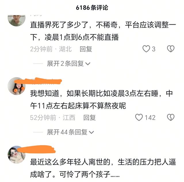 河南36岁女子直播一夜后猝死，丈夫早上发现人倒在厕所