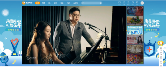 “南粤同心,听见花开”虎牙举办主题音乐会致敬抗疫先锋
