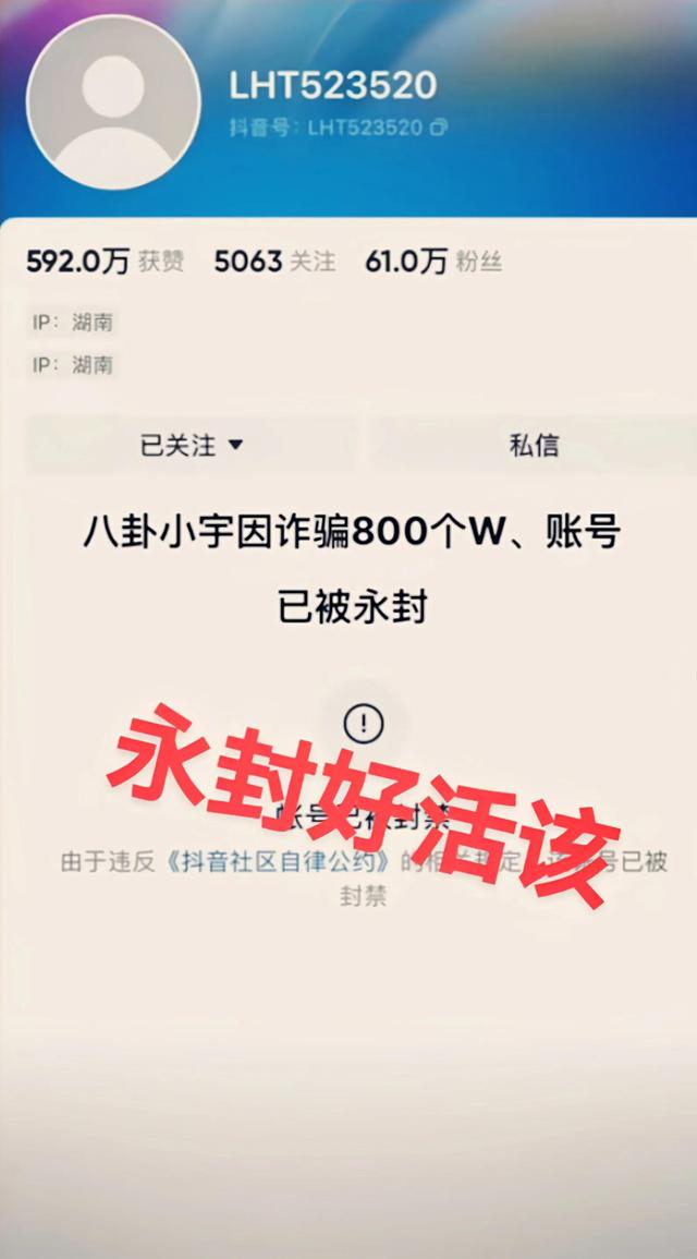 我经常看的一个八卦直播小宇哥，居然是一个诈骗犯，太意外了