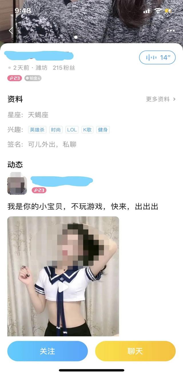 视频裸聊明码标价,“比心陪练”平台“深夜服务”涉黄严重