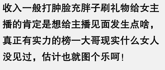 女主播和榜一大哥会在现实中碰面吗?网友的分享真是大开眼界…