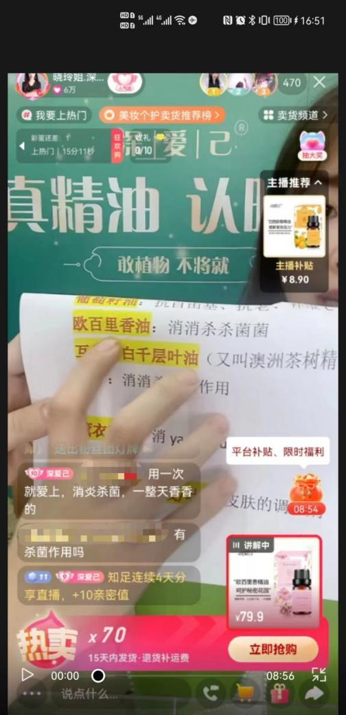 “晓玲姐.深爱己精油养肤”直播带货糖果:暗示不用找医生 明言比吃药好得快