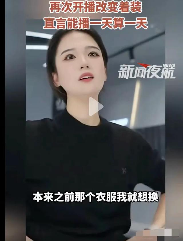 恒源祥女主播穿吊带后续：穿着紧实复播，称吊带不能卖，已经扔了