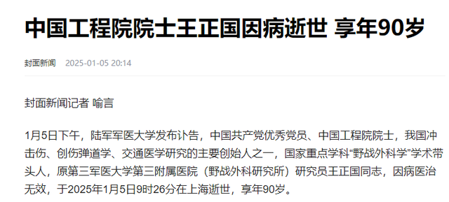 一路走好！2025年仅一周就有7位名人去世，最大123岁，最小才30岁