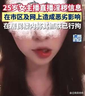 女主播打野战 下载(女主播户外涉黄直播当场被抓 知情者透露更多细节)