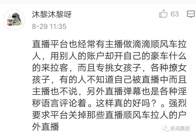 顺风车司机偷拍女乘客公然直播,满屏留言不堪入目!