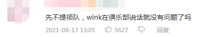 iG直播中被警察带走领队,Wink淡定打游戏遭调侃:队友呢?救下啊